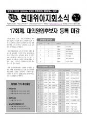 현대위아지회소식 2017-3호(2016년12월26일)