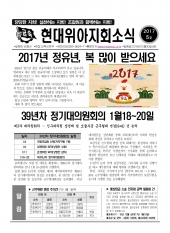 현대위아지회소식 2017-5호(2016년12월30일)