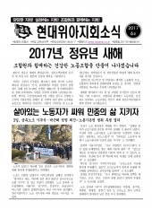 현대위아지회소식 2017-6호(2017년1월4일)