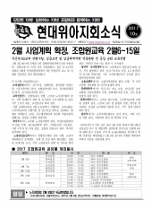 현대위아지회소식 2017-10호(2017년2월6일)