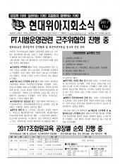 현대위아지회소식 2017-11호(2017년2월14일)