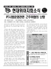 현대위아지회소식 2017-12호(2017년2월24일)