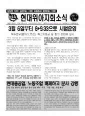 현대위아지회소식 2017-13호(2017년3월3일)
