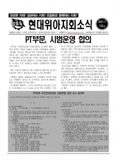 현대위아지회소식 2017-15호(2017년3월10일)