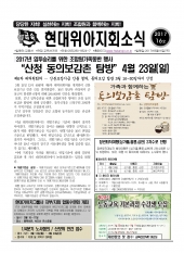 현대위아지회소식 2017-16호(2017년3월16일)