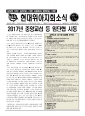 현대위아지회소식 2017-17호(2017년3월28일)