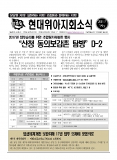 현대위아지회소식 2017-19호(2017년4월21일)