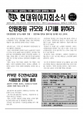 현대위아지회소식 2017-21호(2017년4월27일)