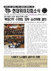 현대위아지회소식 2017-23호(2017년5월17일)