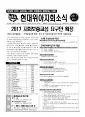 현대위아지회소식 2017-25호(2017년5월24일)