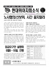 현대위아지회소식 2017-26호(2017년6월5일)
