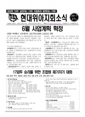 현대위아지회소식 2017-27호(2017년6월9일)