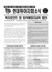 현대위아지회소식 2017-29호(2017년6월19일)
