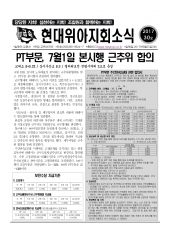 현대위아지회소식 2017-30호(2017년6월20일)