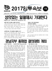 2017임투속보 7호(2017년7월24일)