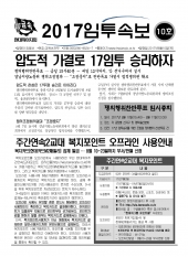 2017임투속보 10호(2017년8월10일)