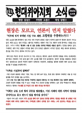 현대위아지회 소식 26-12호(2026.04.16)