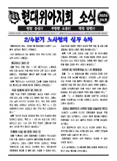 현대위아지회 소식 26-24호(2026.06.15)