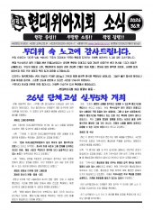현대위아지회 소식 26-36호(2026.07.31)