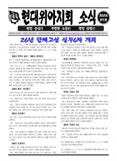 현대위아지회 소식 26-37호(2026.08.12)