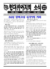 현대위아지회 소식 26-38호(2026.08.14)