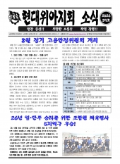 현대위아지회 소식 26-39호(2026.08.18)