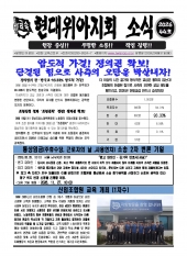 현대위아지회 소식 26-44호(2026.08.31)